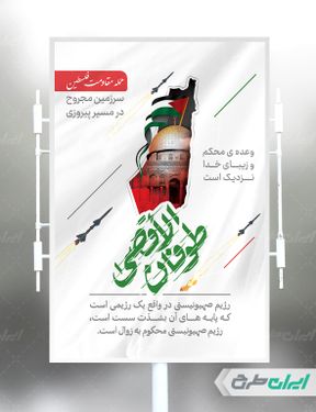 طرح لایه باز پوستر مقاومت فلسطین