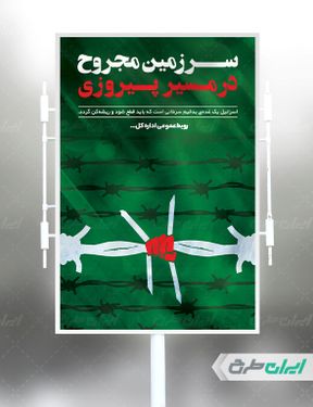 طرح لایه باز پوستر مقاومت فلسطین