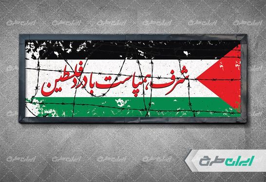 طرح لایه باز بنر افقی تسلیت غزه