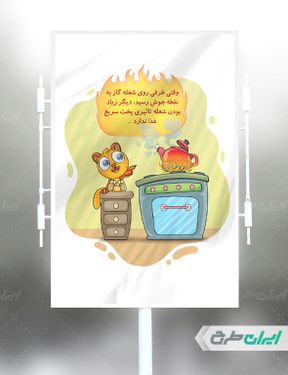 طرح تصویر سازی پیام شهروندی گاز