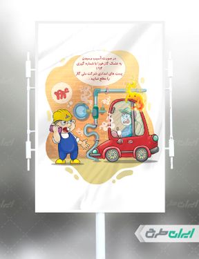 تصویر سازی پیام شهروندی صرفه جویی در مصرف گاز