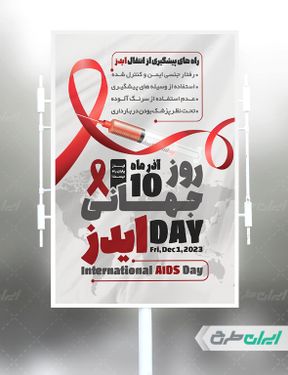 طرح لایه باز بنر روز جهانی ایدز