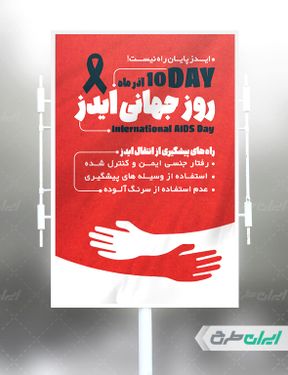 طرح بنر روز جهانی ایدز