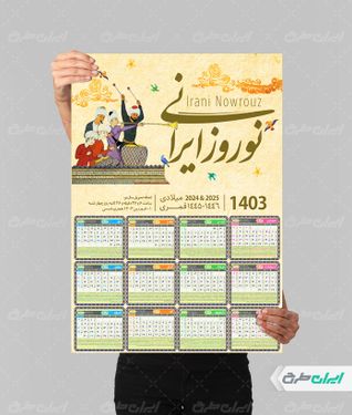 تقویم تبریک عید نوروز 1403