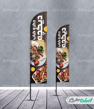 طرح لایه باز پرچم ساحلی رستوران و کبابی