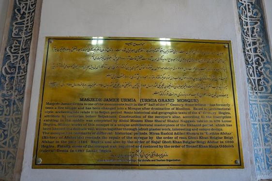 مسجد جامع آذربایجان غربی