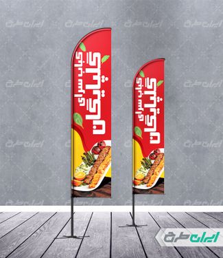 طرح لایه باز پرچم ساحلی رستوران و کبابی