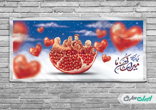 پوستر شب یلدا گرافیکی