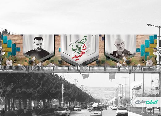 طرح لایه باز بنر شهادت شهید سید رضی موسوی