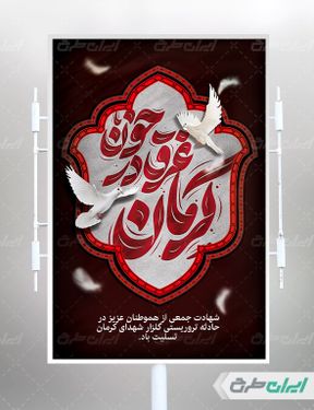 طرح بنر عمودی گلزار شهدای کرمان