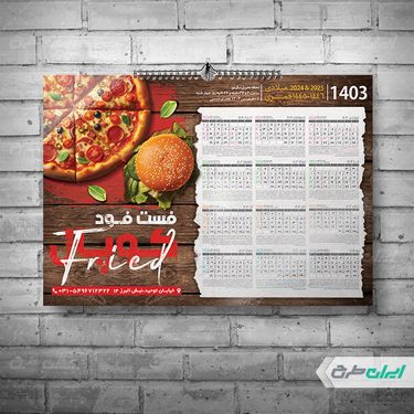 تقویم فست فود و پیتزا فروشی 1403