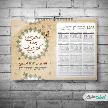 طرح تقویم تبریک عید نوروز 1403