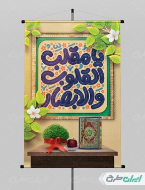 طرح پوستر تبریک عید نوروز