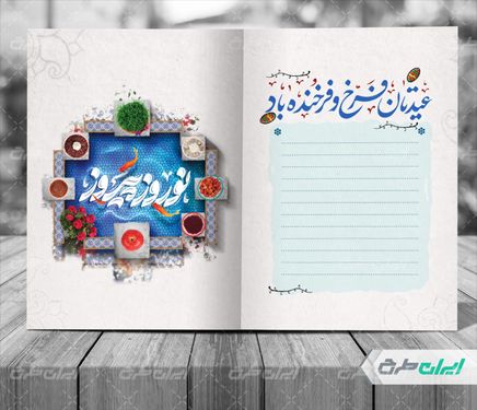 طرح کارت پستال عید نوروز