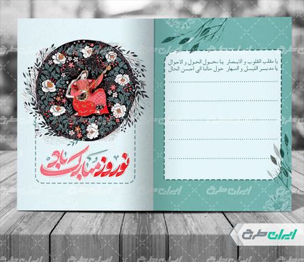 طرح لایه باز کارت پستال گرامیداشت عید نوروز