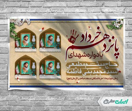 بنر لایه باز سن قیام 15 خرداد
