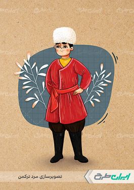 تصویر سازی مرد ترکمن