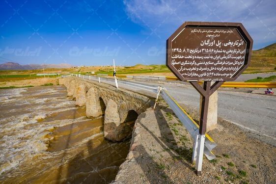 پل اورگان جاذبه گردشگری اصفهان