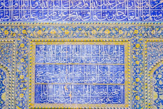 کاشی کاری مسجد شاه جاذبه مذهبی اصفهان