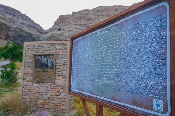 اشکف سلمان ایذه