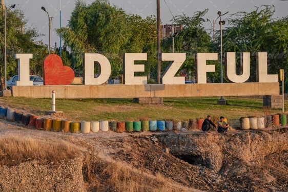 دزفول جاذبه گردشگری ایران