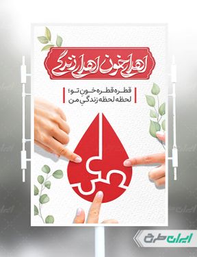 طرح بنر روز ملی اهدای خون psd