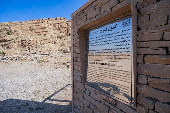 کول فرح ایذه