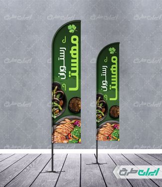 طرح لایه باز پرچم ساحلی رستوران و کبابی