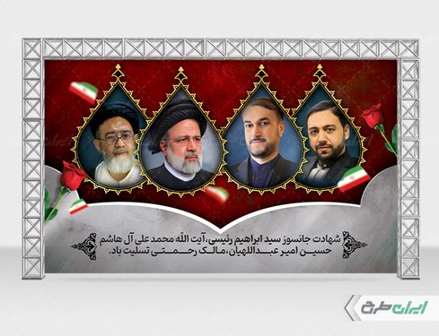 بنر لایه باز پشت سن شهادت سید ابراهیم رئیسی با زمینه خاکستری و قرمز