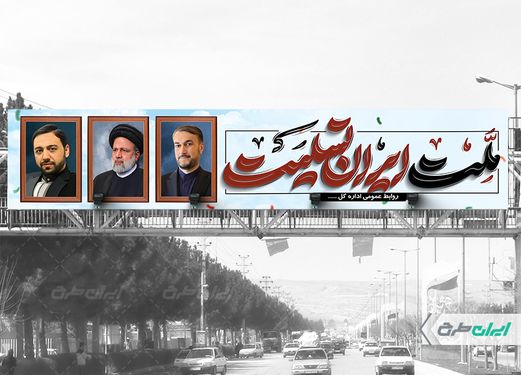 طرح بنر پل شهادت سید ابراهیم رئیسی و همراهان ایشان  با بک گراند آبی