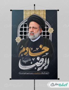 بنر لایه باز تسلیت شهادت سید ابراهیم رئیسی