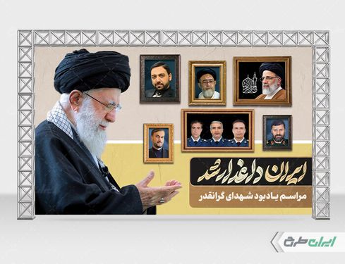 طرح بنر مراسم یادبود شهادت رئیس جمهور