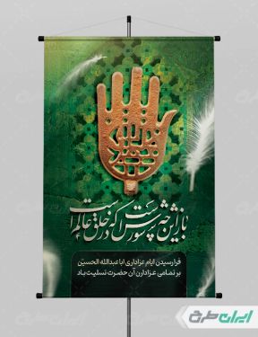 بنر استند شهری ماه محرم