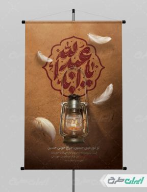 طرح لایه باز بنر استند شهری تسلیت ماه محرم