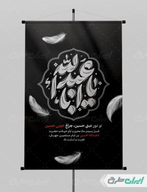 طرح لایه باز بنر تسلیت ماه محرم