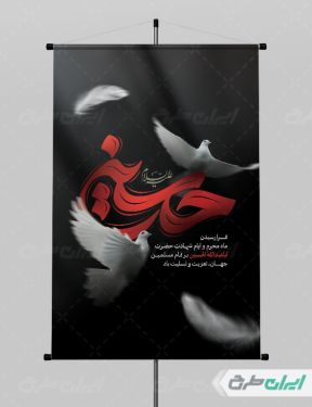 طرح لایه باز پوستر تسلیت ماه محرم