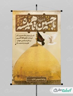 طرح بنر لایه باز بنر ماه محرم