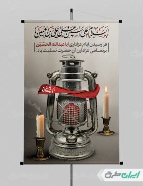 طرح بنر لایه باز تسلیت محرم