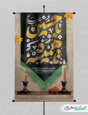 طرح بنر لایه باز بنر ماه محرم