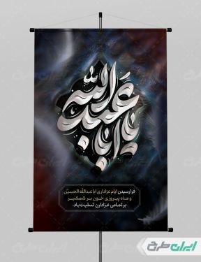 طرح لایه باز بنر ماه محرم