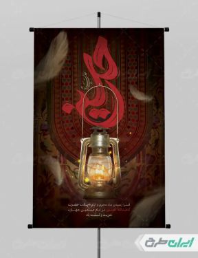 طرح لایه باز بنر تسلیت ماه محرم