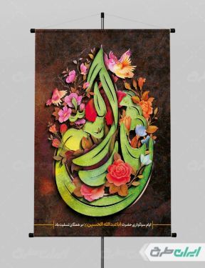 طرح لایه باز بنر تسلیت ماه محرم
