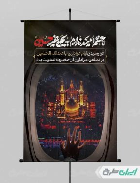 طرح بنر تسلیت ماه محرم