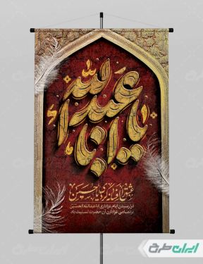 طرح لایه باز بنر عمودی ماه محرم