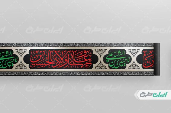 طرح لایه باز کتیبه ماه محرم