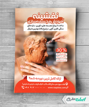 طرح تراکت مجسمه سازی