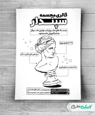 طرح تراکت ریسو مجسمه سازی