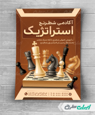 طرح لایه باز تراکت آموزشگاه شطرنج