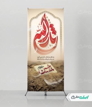 طرح استند تسلیت ماه محرم