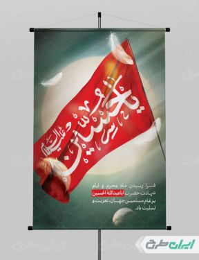 طرح بنر تسلیت ماه محرم